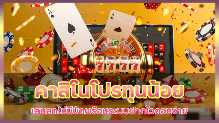 dafabet คาสิโนโปรทุนน้อย